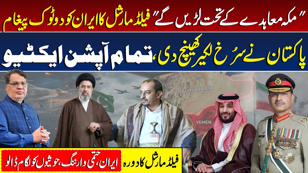 Field Marshal Asim Munir in Iran! Saudi Arabia, Houthis & Bab el-Mandeb Crisis | Middle East