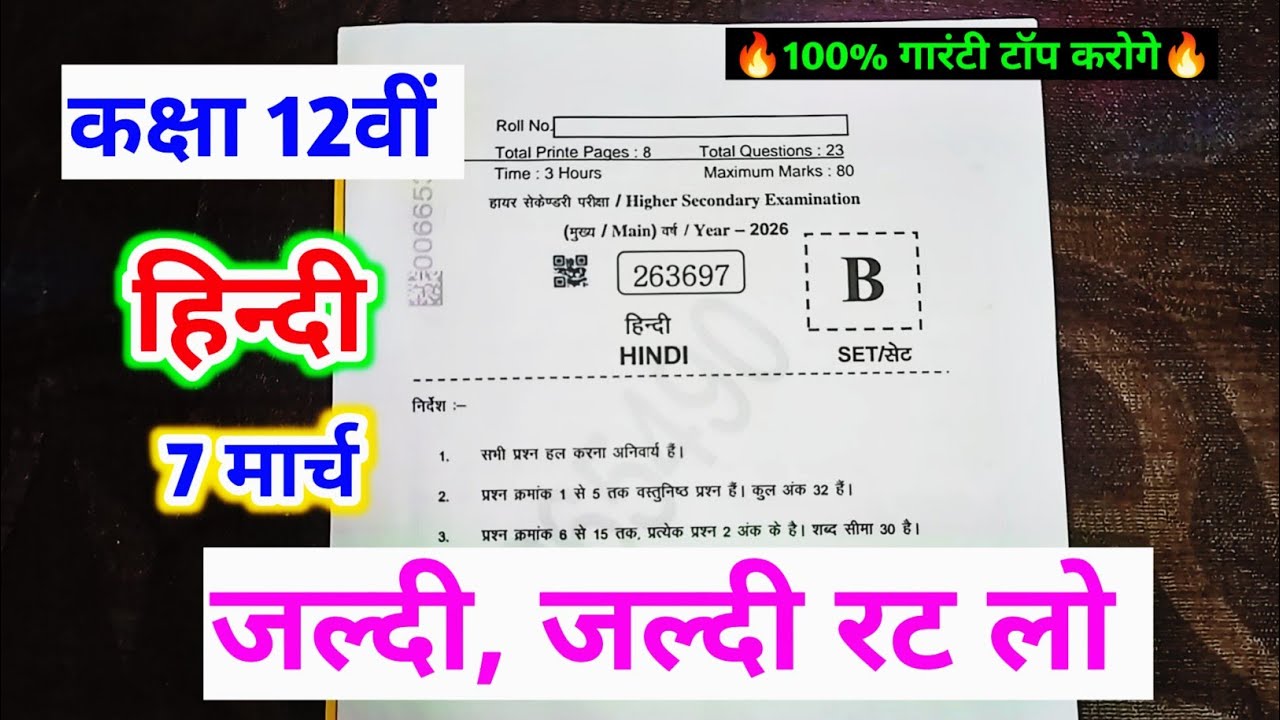 class 12th  varshik paper 2026 mp board / class 12 Hindi annual exam paper 2026 / हिंदी पेपर