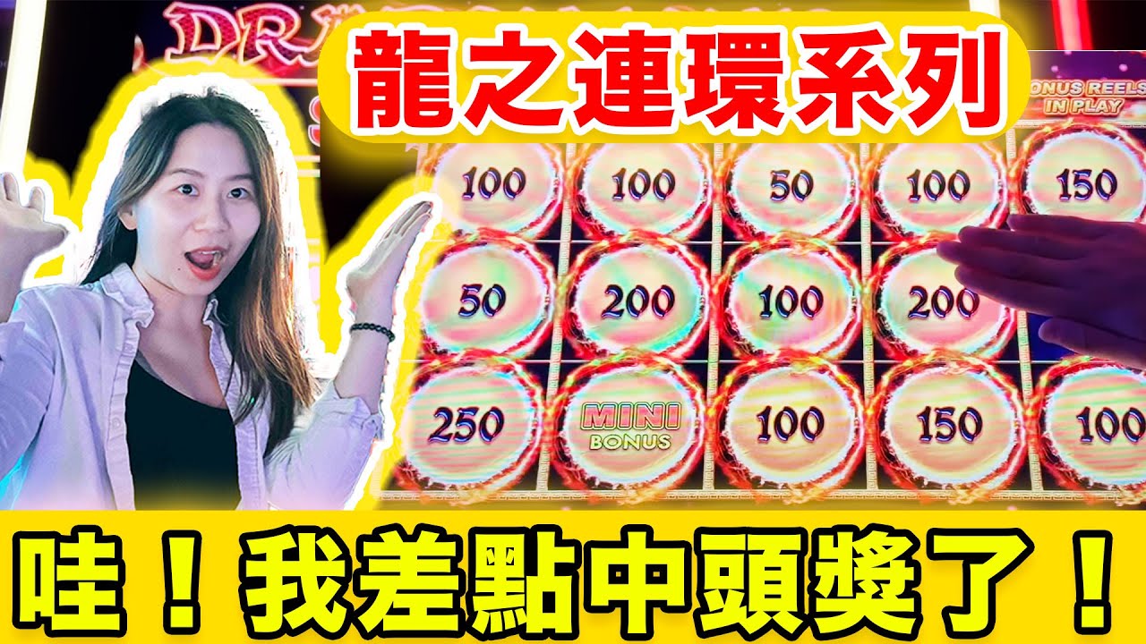 再戰龍之連環系列，一版派出兩個迷你獎！竟與頭獎無限接近？！