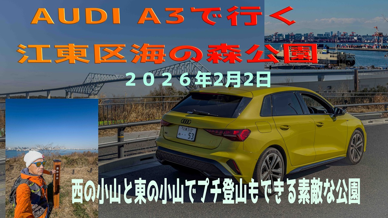 AUDI A3で行く、かつてのゴミの山が生まれ変わって素敵な場所に！