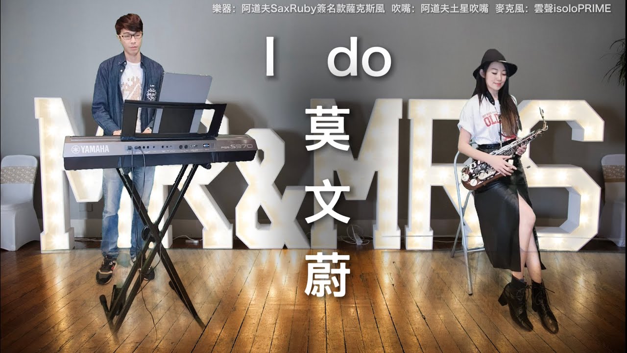 I do - SaxRuby(Eb key)@顧峰銘