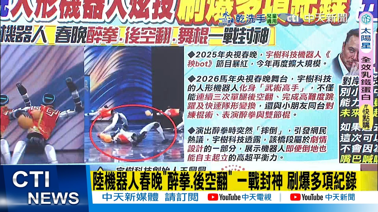 【每日必看】陸機器人春晚