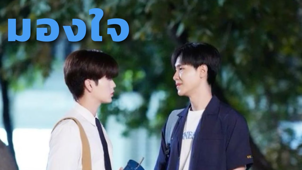[OPV]มองใจ-บูม สหรัฐ#จูเนียร์มาร์ค #จูเนียร์ปณชัย #มาร์คจิรันธนิน #juniormark #ไฟฟ้าไวน์ #bl