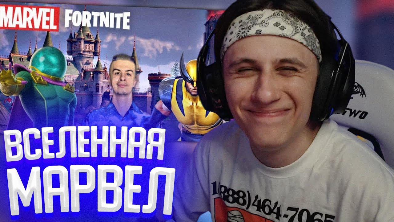 СТИПКОП СМОТРИТ: Fortnite #3: Вселенная MARVEL