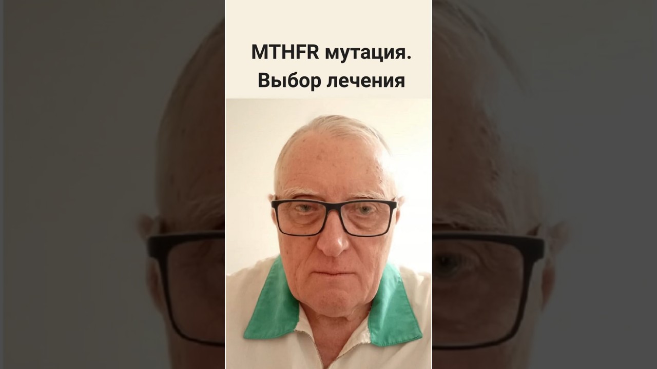 Фолиевая к-та - а не метилфолат при MTHFR-мутации для  снижения гомоцитеина. Почему ?