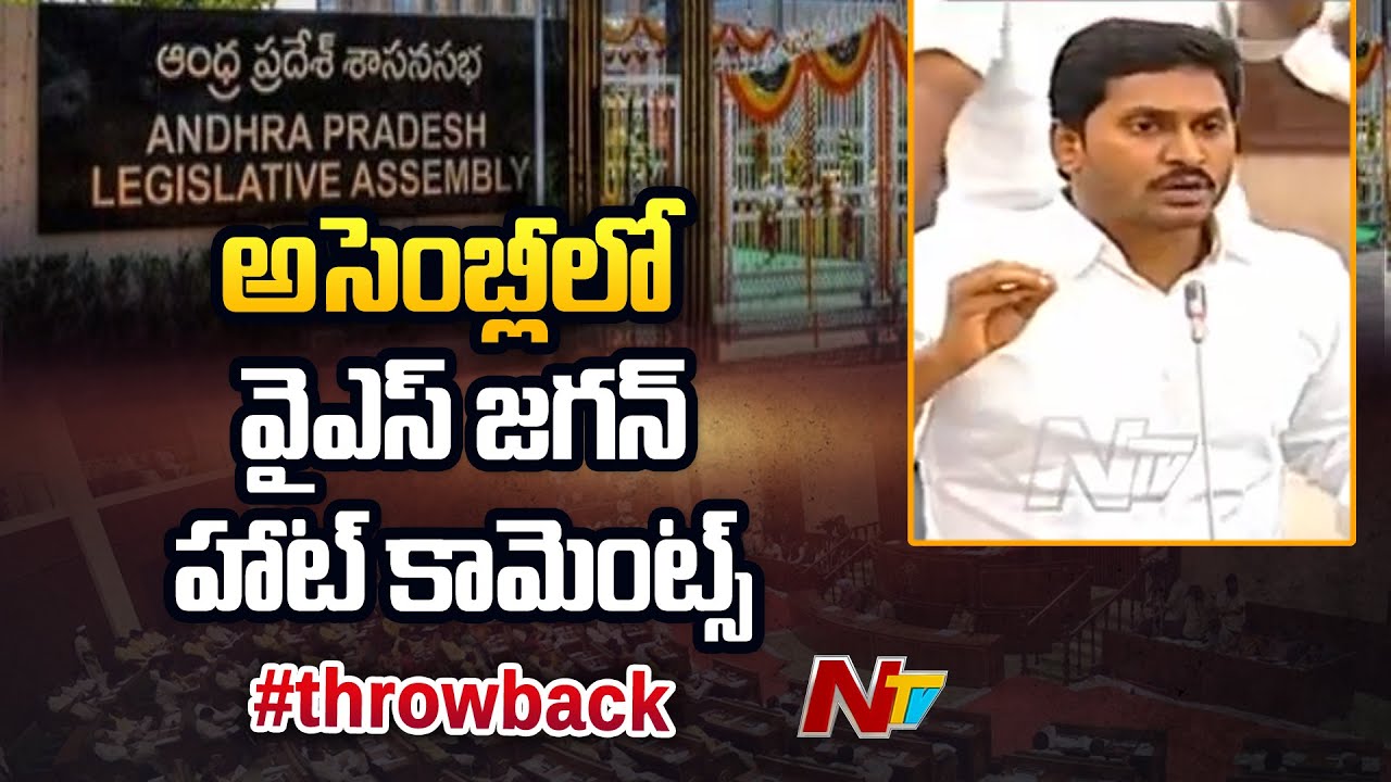YS Jagan Speech In AP Assembly | EXCLUSIVE | NTV