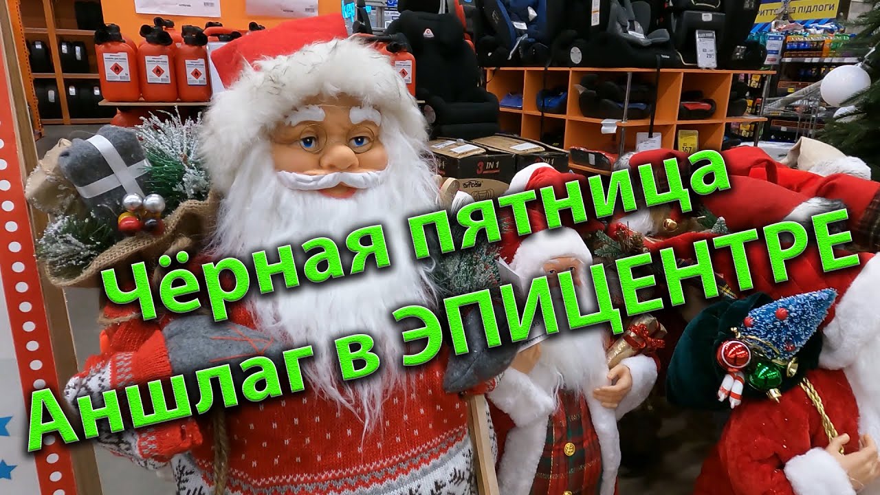 🇺🇦 Чёрная пятница. Аншлаг в "Эпицентре". OK-TV