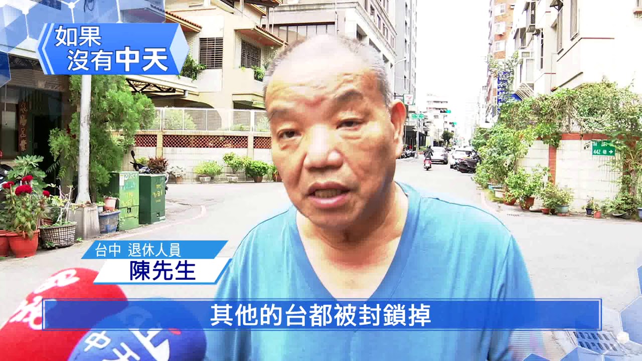 【如果沒有中天｜街訪】台中退休人員陳先生：中天報導事實訊息，其他台都說綠黨的話