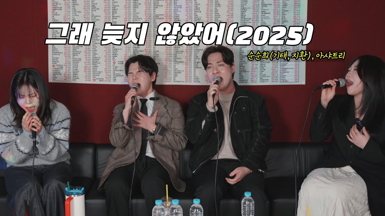 (선공개) '순순희'와 콜라보👍🏻🎧그래 늦지 않았어(2025)  | 아샤트리의 지하세계 Ep.3