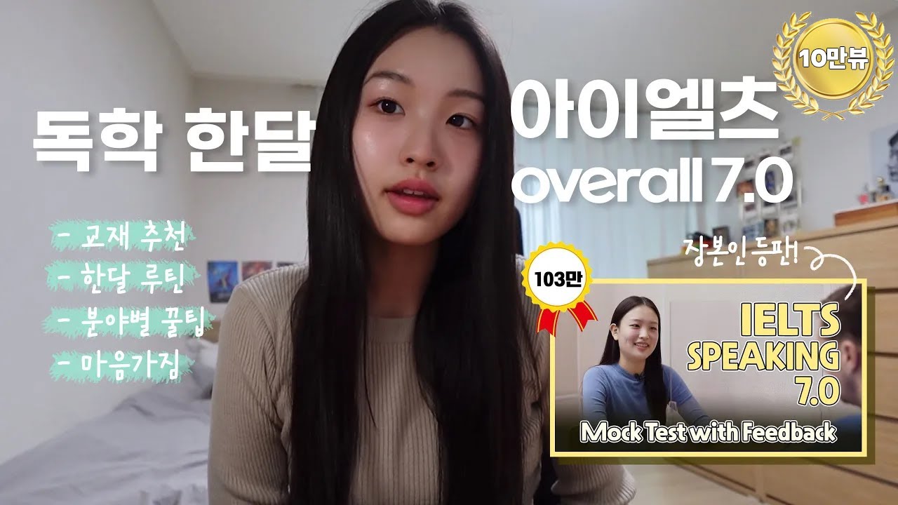 📖 아이엘츠 IELTS 독학 한달만에 7.0 달성!🔥 | 아이엘츠 교재추천, 아이엘츠 공부 계획, 아이엘츠 분야별 꿀팁, 마음가짐🤍 #아이엘츠공부법 #아이엘츠스피킹