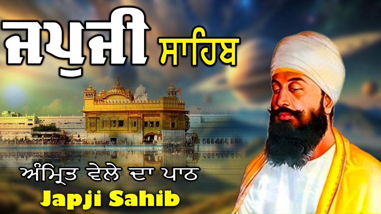 Morning Prayer | ਜਪੁਜੀ ਸਾਹਿਬ - Japji Sahib | Lyrical Video | Nitnem Japji Sahib #sikhprayer #wmk