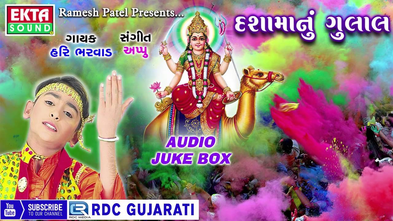 Dashama Nu Gulal | Hari Bharwad | Non Stop | Dashama Songs | Super Hit Gujarati Songs | Ekta Sound