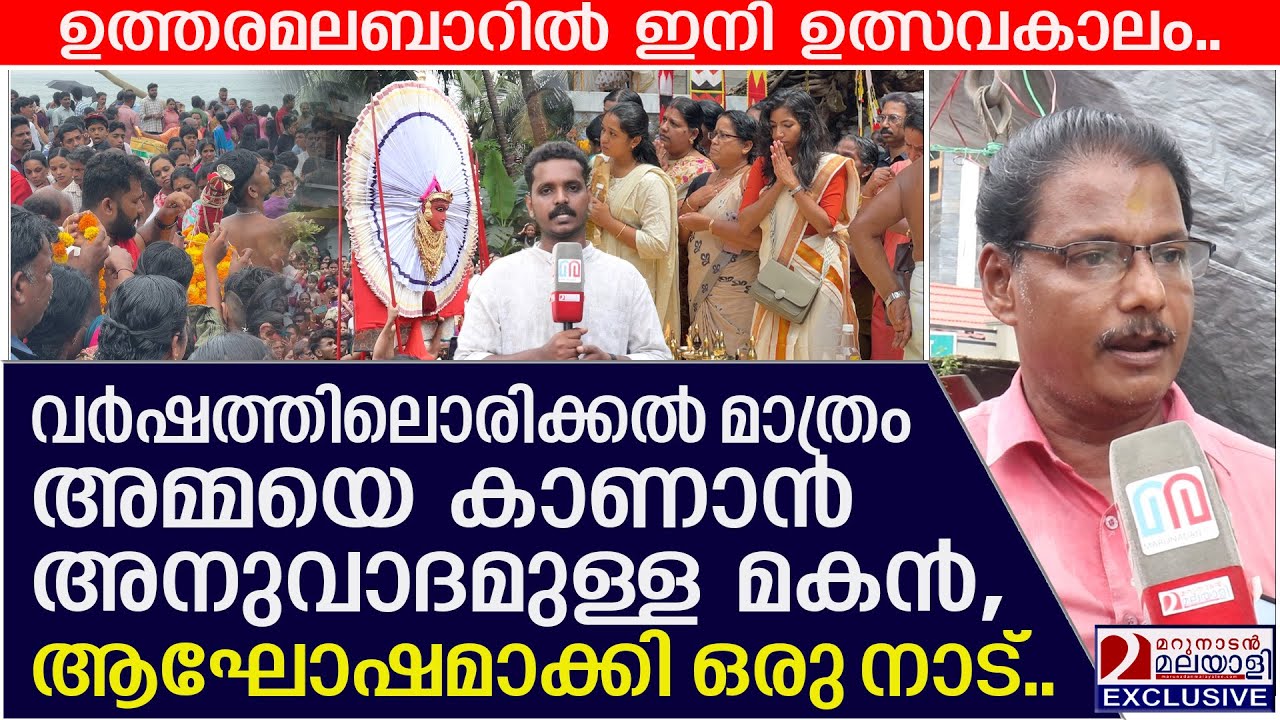 അമ്മയുടെ ശാപവും മകനോടുള്ള വാത്സല്യവും, ഒരു നാടിന് പറയാനുള്ള കഥ..| Kadalundi Vavutsavam