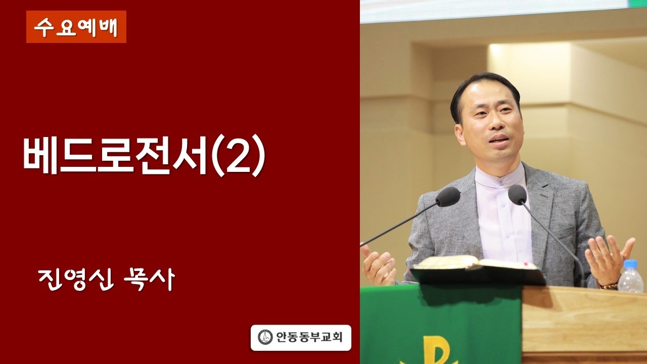 2026 2 25 수요설교