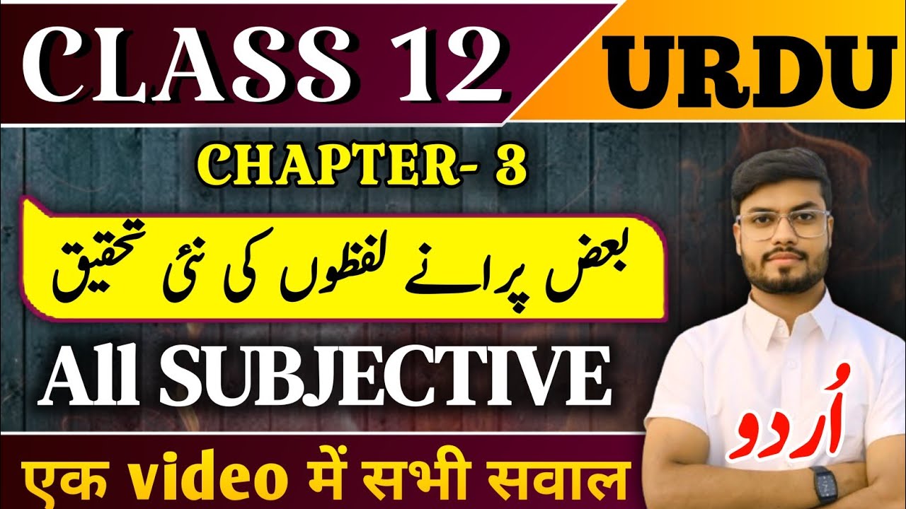 class 12th Urdu chapter 3 subjective | Syed Sulaiman Nadvi | class 12 urdu chapter 3 question answer
