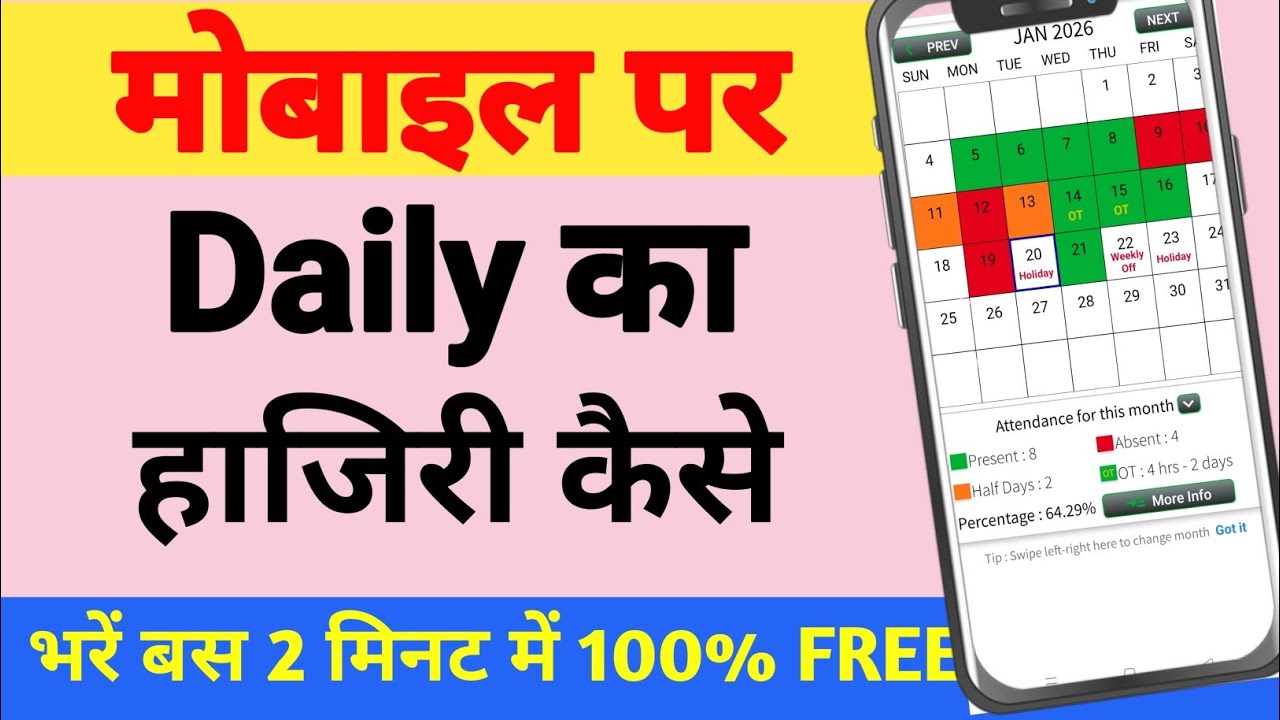 Mobile men Attendance Kaise Bhare 2026 || Phone se Attendance Kaise Bharte Hai 2026
