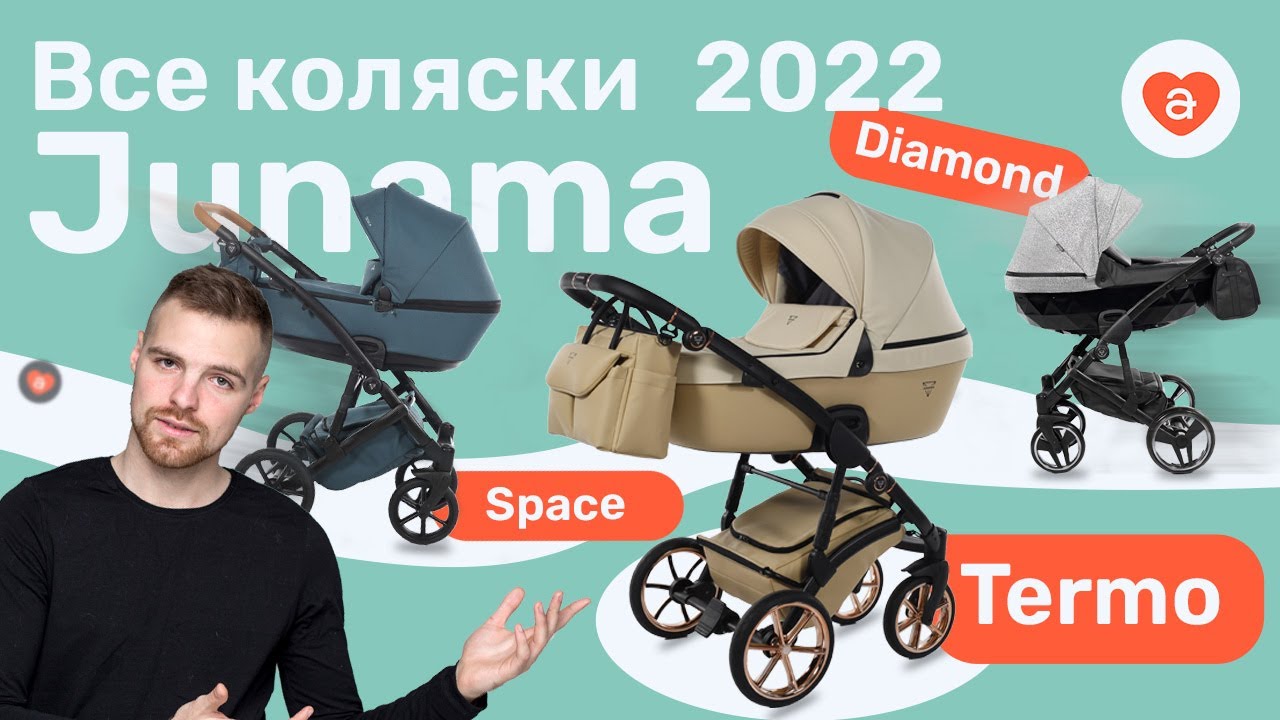 Сравнение колясок Junama Space, Junama Termo, Junama SuperStar. Какую коляску выбрать?