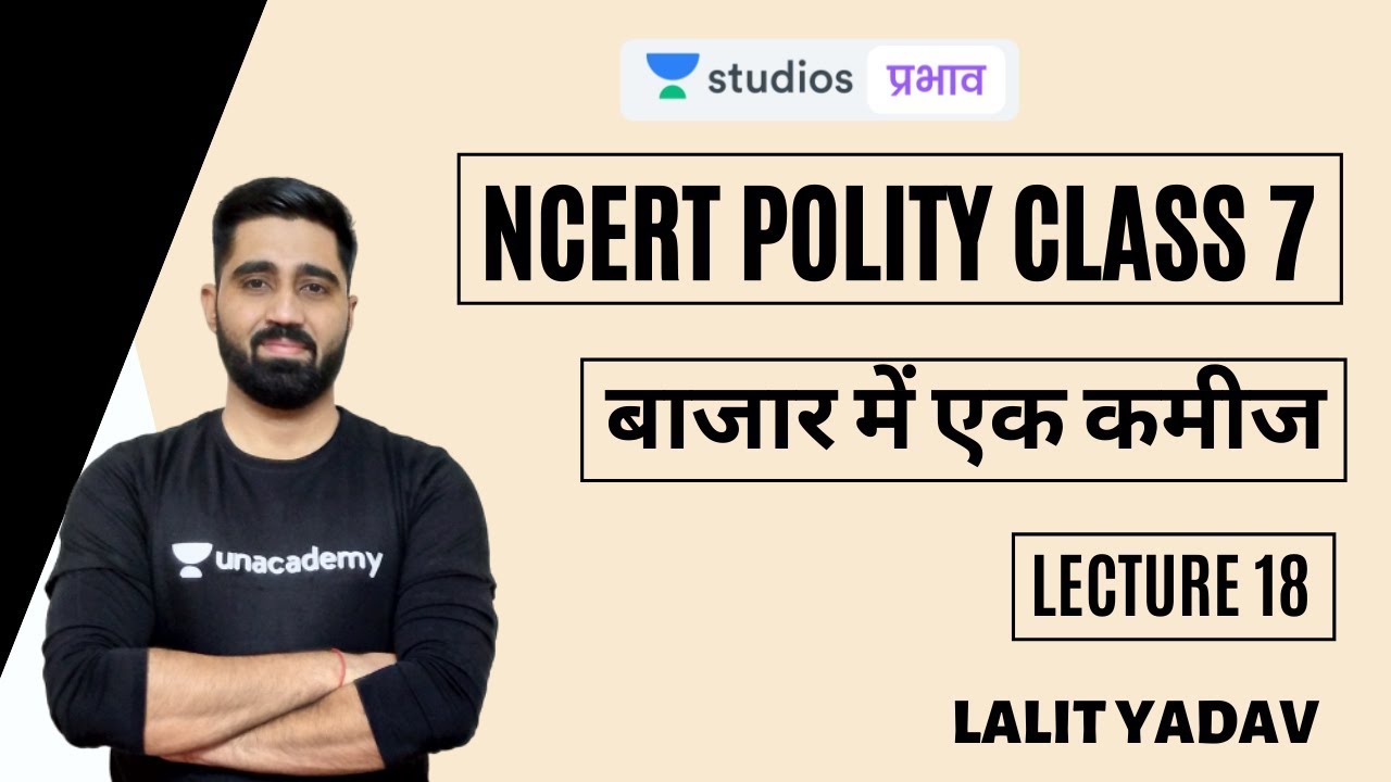 L18: A Shirt in the Market | NCERT Polity Class 7 | UPSC CSE - Hindi | Lalit Yadav