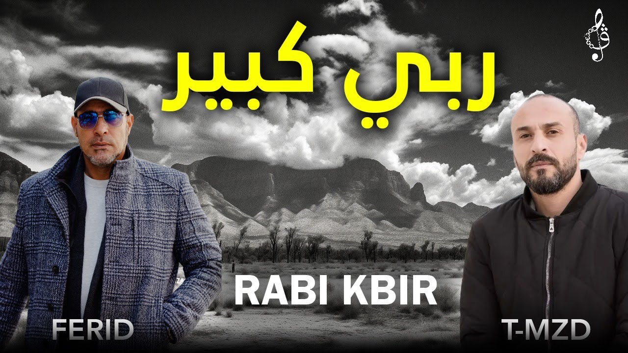 Ferid feat. T-MZ - Rabi Kbir  |  ربي كبير (Lyrics Video)