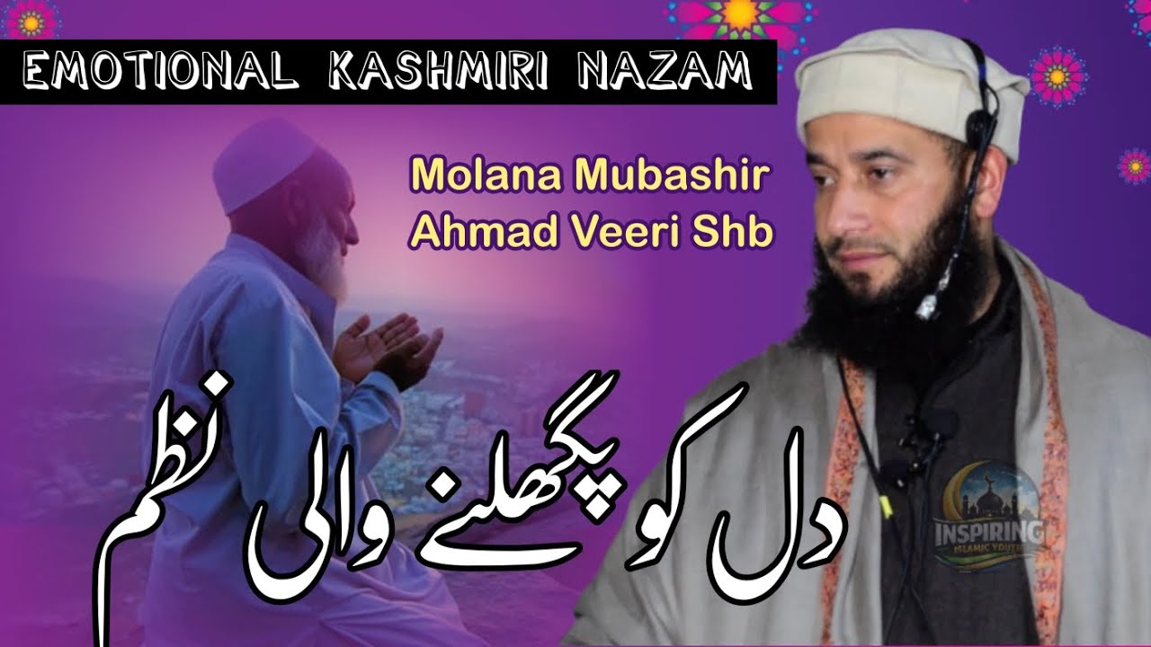 Emotional Kashmiri Nazam • Ramadhan 2026 • Molana Mubashir Ahmad Veeri Shb 