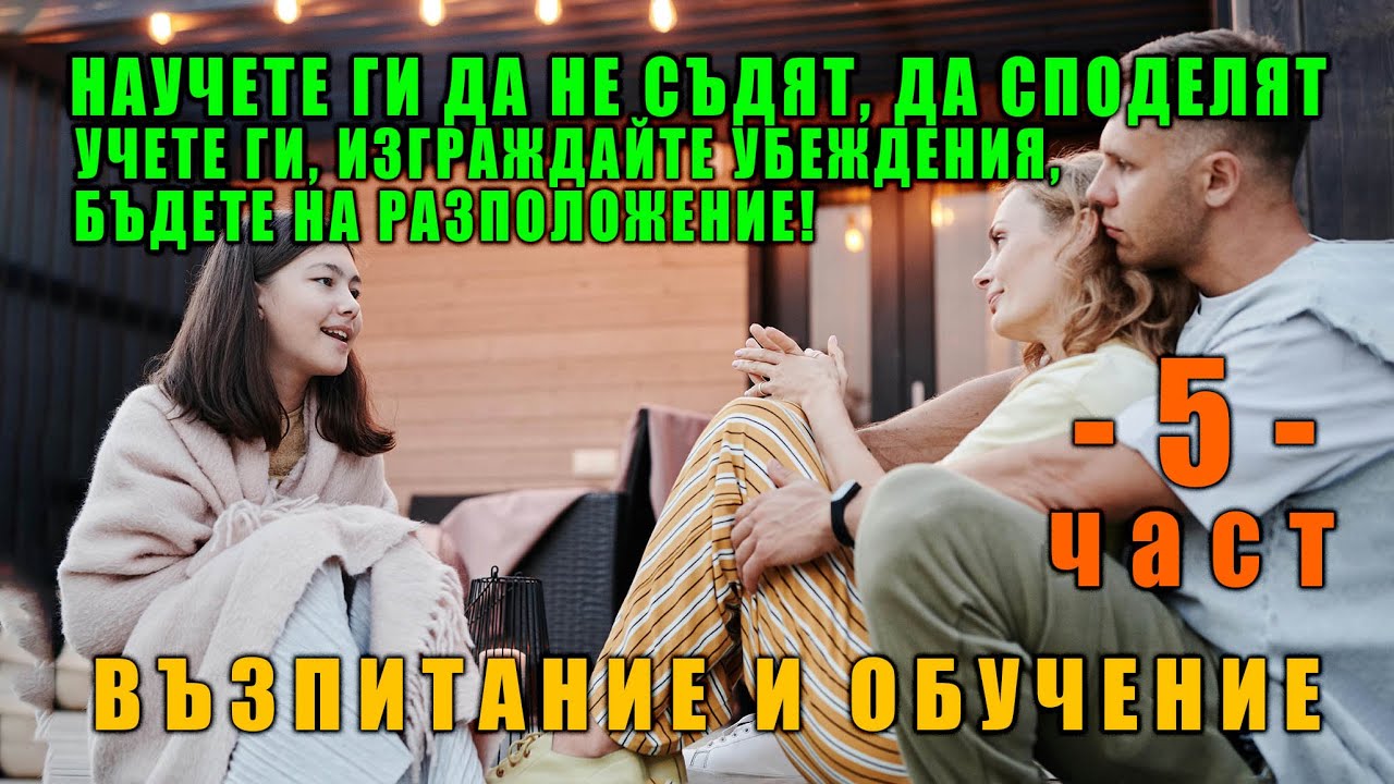 11. Да не съдят, 12. Споделяйте, 13. Отговаряйте, 14. Изгр. убеждения, 15. Бъдете на разположение!