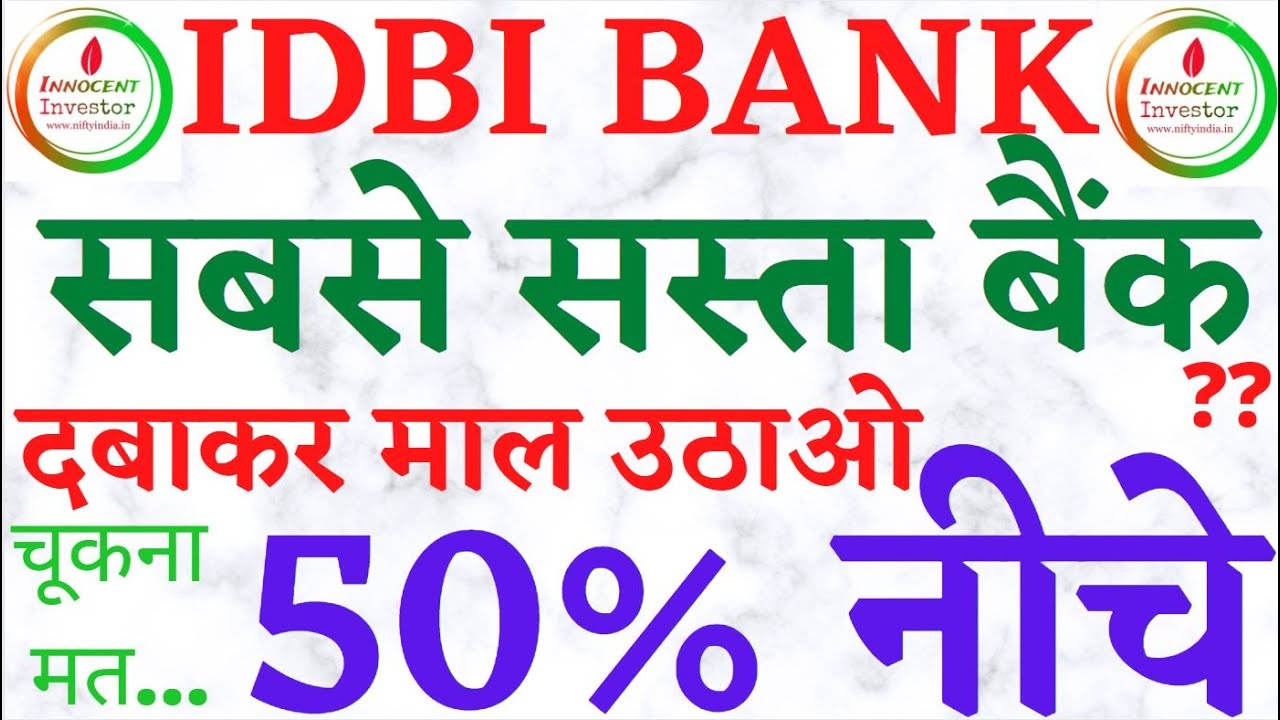 WHY IDBI BANK IS FALLING ? | IDBI BANK LATEST NEWS | IDBI BANK COMPLETE  ANALYSIS |