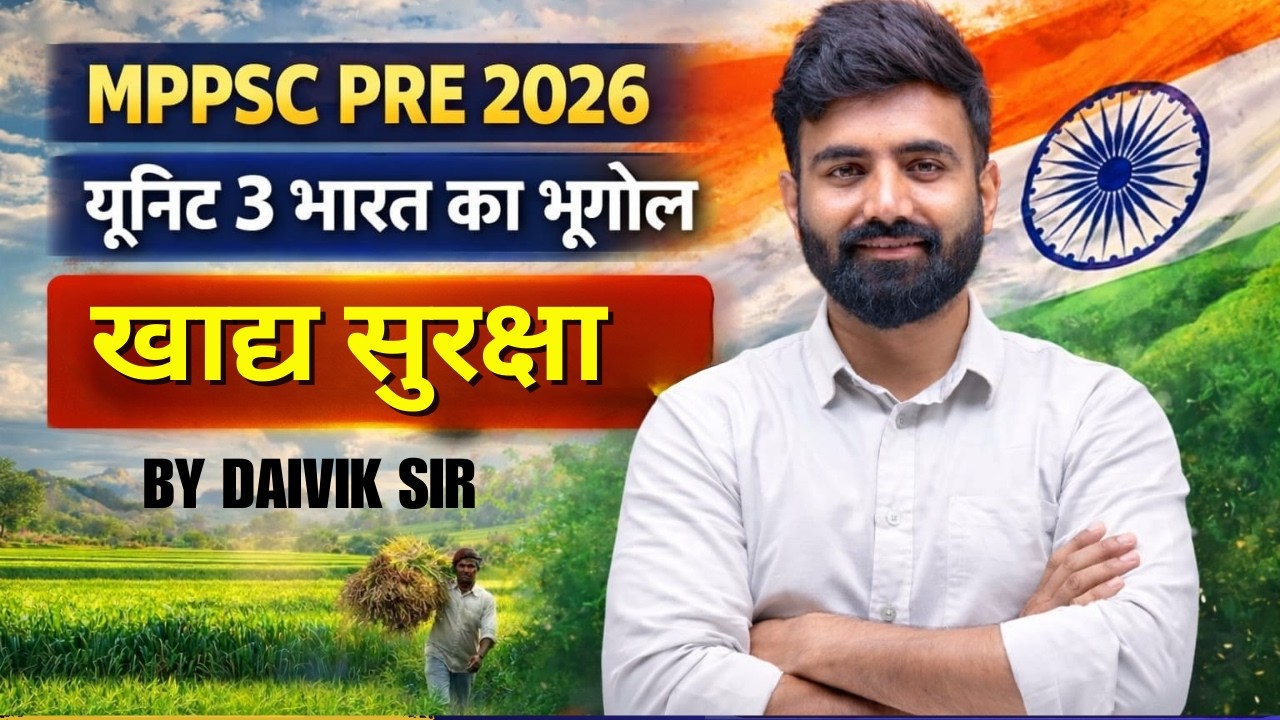 MPPSC PRE यूनिट 3 भारत में खाद्य सुरक्षा  BY DAIVIK SIR