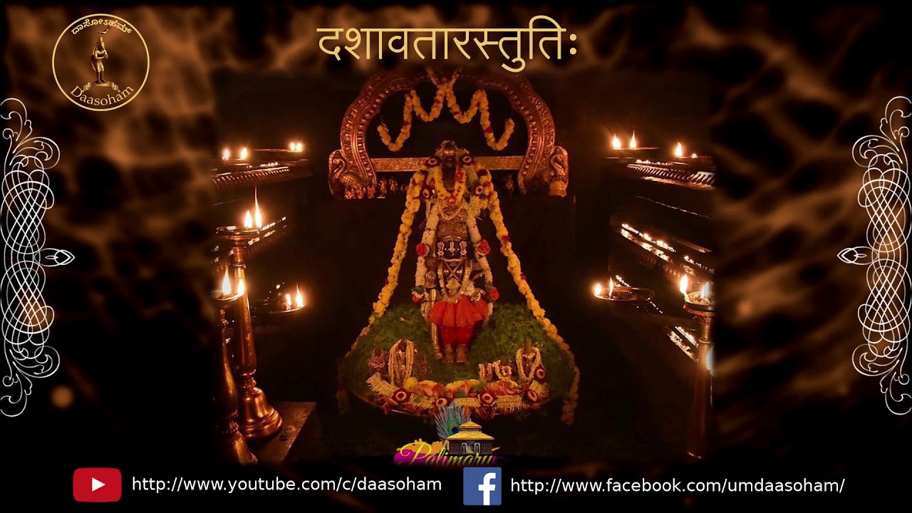 Dashavatara Stuti || With lyrics (CC) subtitles || दशावतारस्तुतिः || प्रोष्टीशविग्रह . . .