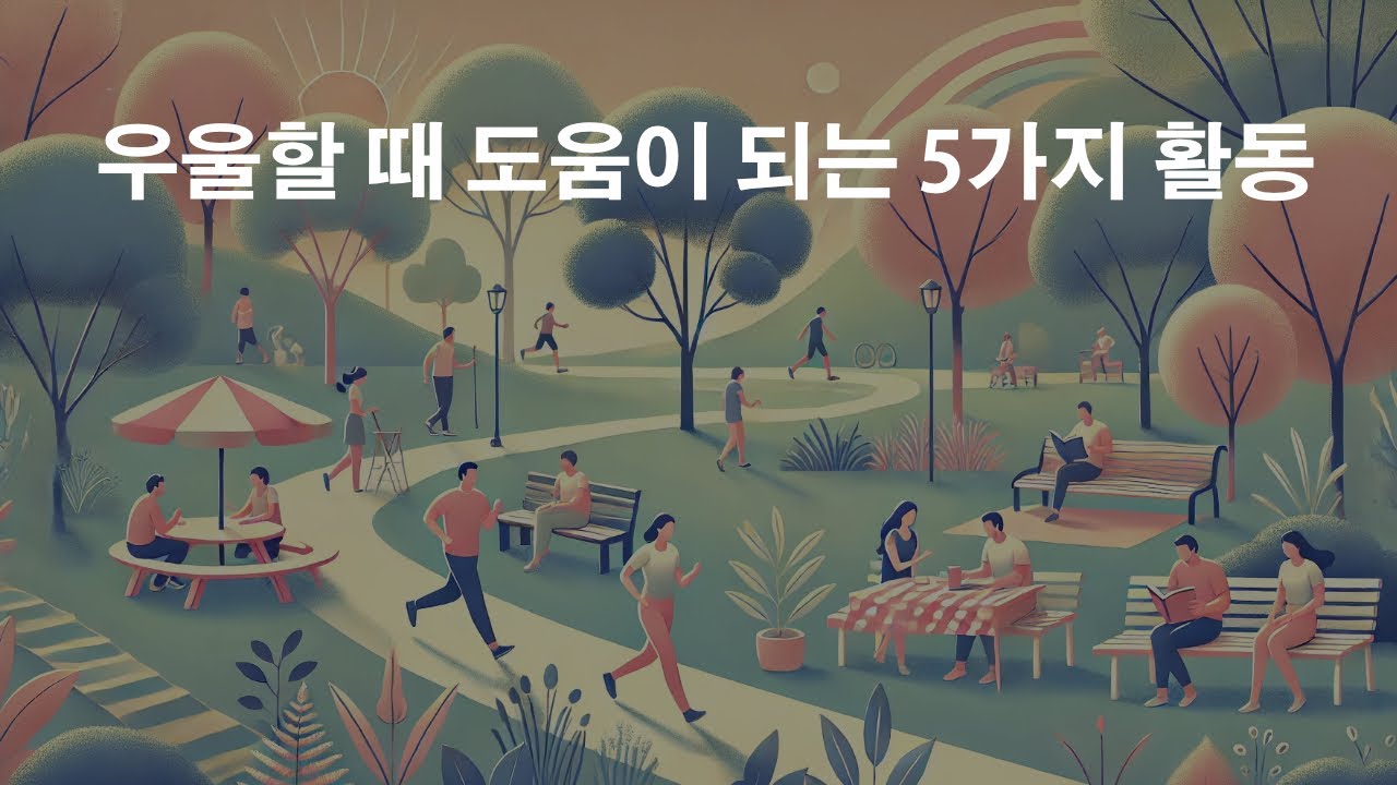 우울할 때 이렇게 해보세요~ | 경희대 백종우 교수의 [처음 만나는 정신과 의사]