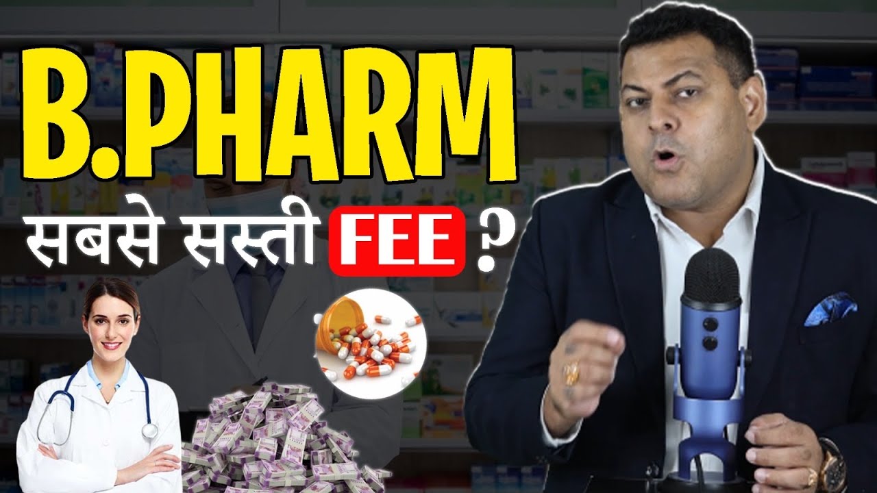 B.Pharmacy की Fee कितनी होती है_B.Pharma
