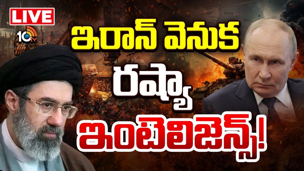 LIVE : పశ్చిమాసియాలో మారుతున్న యుద్ధ సమీకరణాలు | Iran Vs Israil War Updates | Iran Strikes Israel