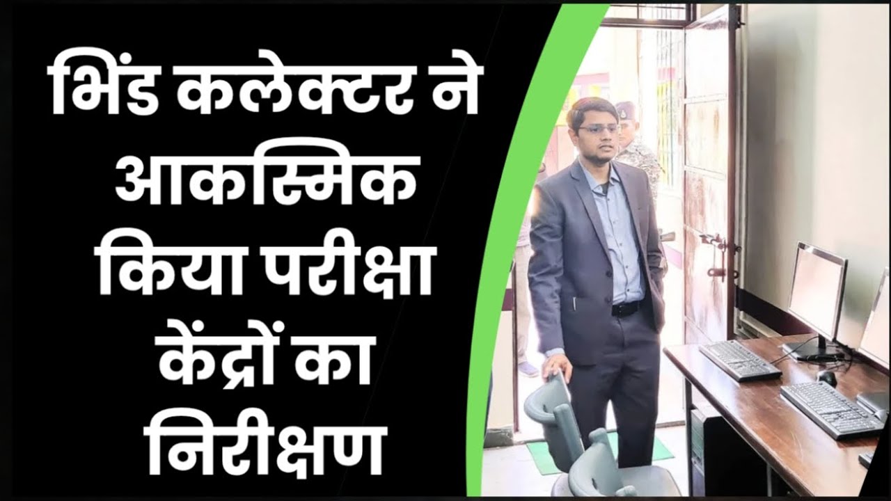 भिंड कलेक्टर ने शा.उ.मा विद्यालय नयागांव व उमरी का किया निरीक्षण #viralvideos 