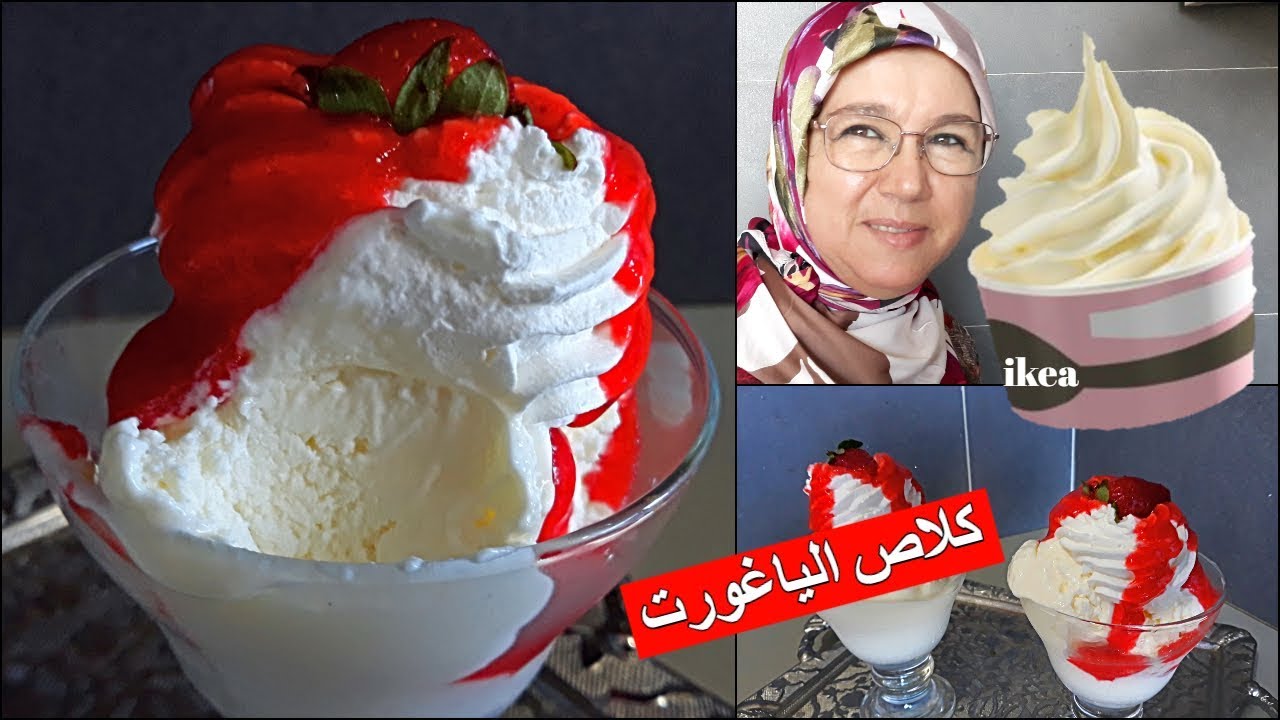 #كلاص الياغورت بحال لي كيتباع في إكيا سهل من يد الحاجة فاطمة