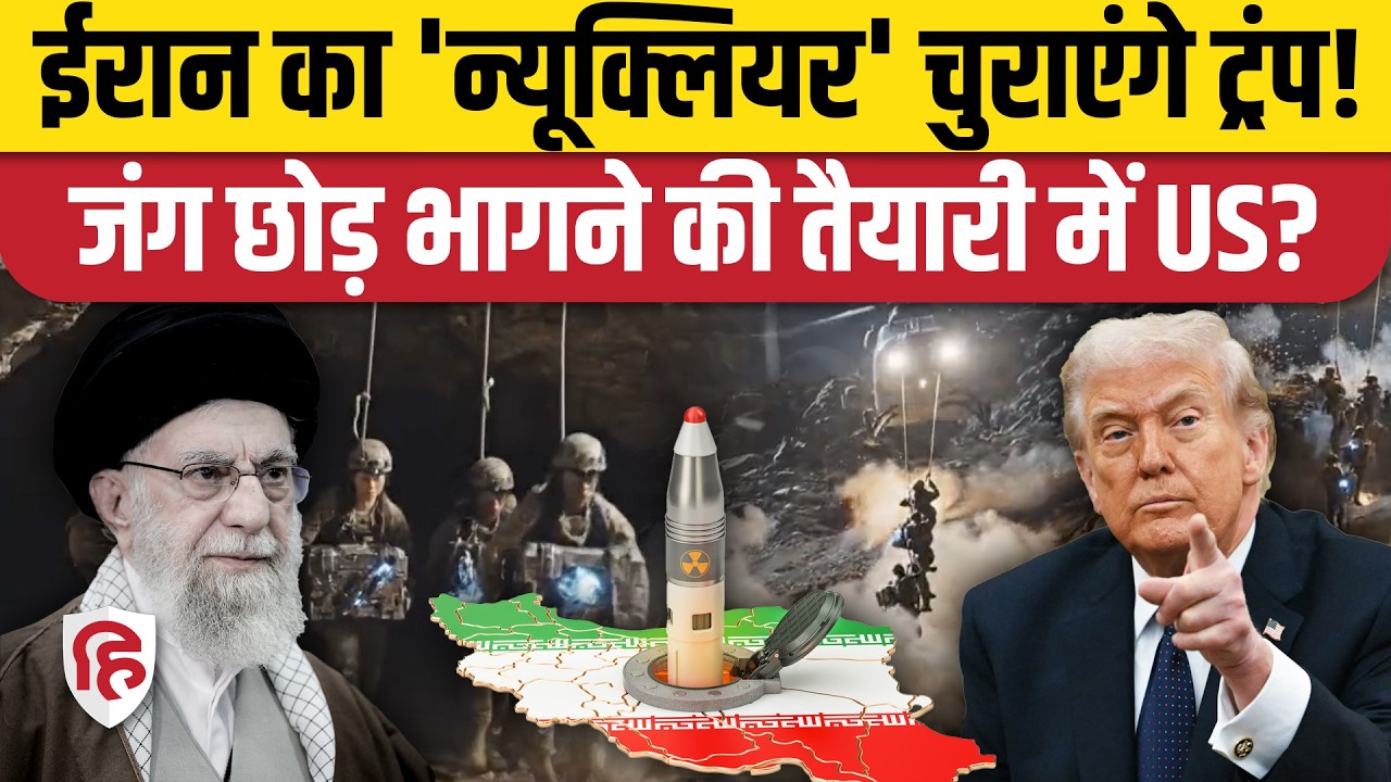 Iran America War Update: ईरान के परमाणु Uranium पर कब्जे की तैयारी| Trump | Khamenei | Dubai | Saudi