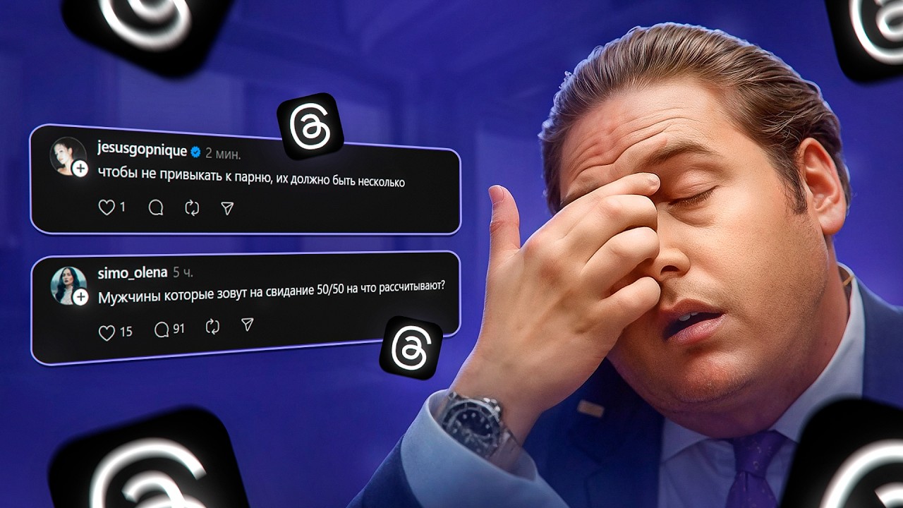 Спидран по женскому threads =)