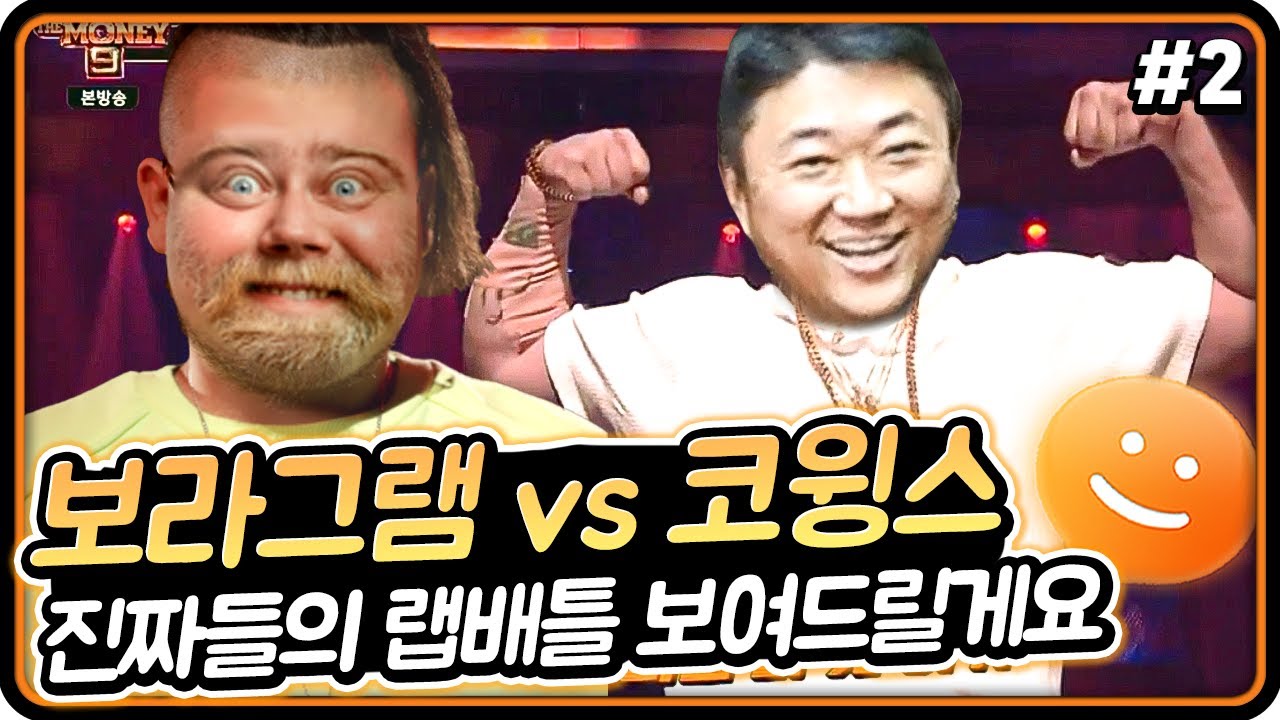 감정의 골을 랩으로 풀어내는 일류랩퍼들 ㅋㅋㅋㅋㅋ (23.05.11-2)