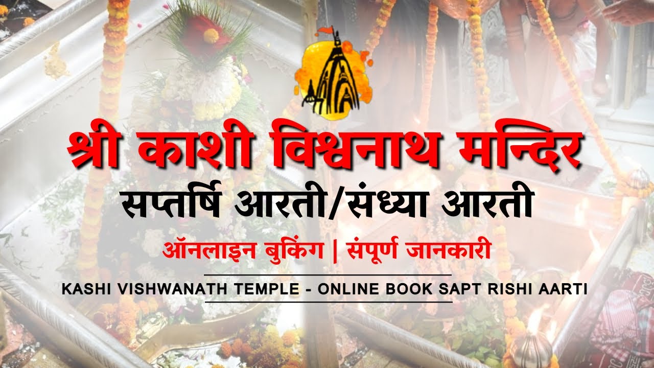 Kashi Vishwanath Temple Sandhya Aarti - Sapt Rishi Aarti Online Book | Kashi-Varanasi | CheckInNews
