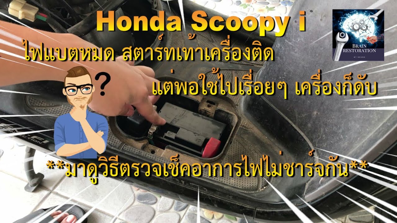วิธีแก้ปัญหา Honda Scoopy i ไฟไม่ชาร์จแบต // How to fix Honda Scoopy i battery not charging