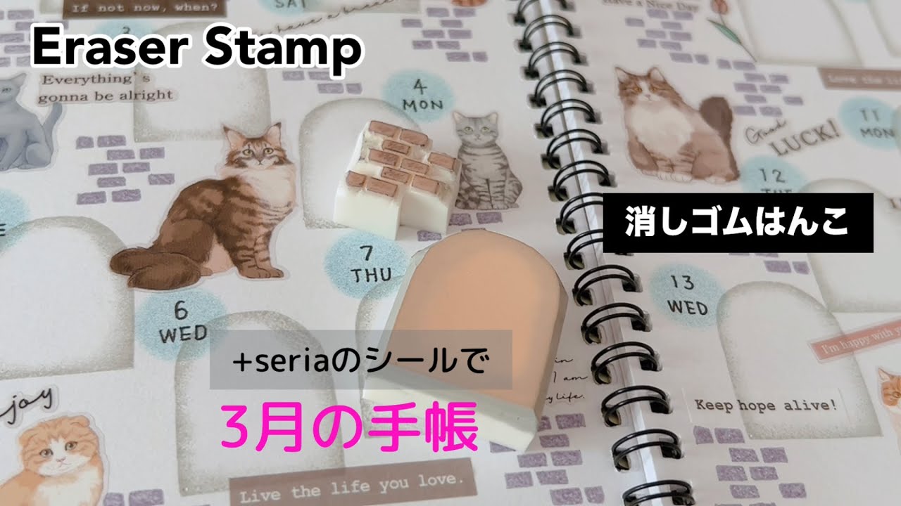 レンガと窓枠消しゴムはんこ +seriaのシールで手帳デコ