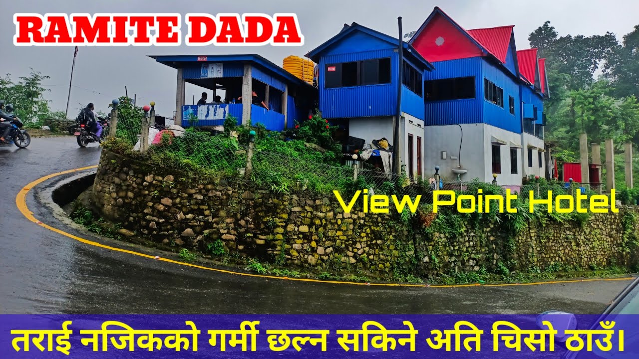 Ramite Dada।। Ramite Morang तराईको गर्मी र रमित डाँडाको चिसो। पहिलाभन्दा धेरै फरक रमिते डाँडा।