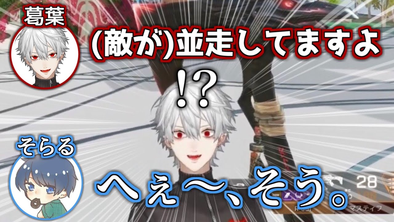 【APEX】葛葉＆叶＆そらるの見どころシーン　まとめ【にじさんじ切り抜き】
