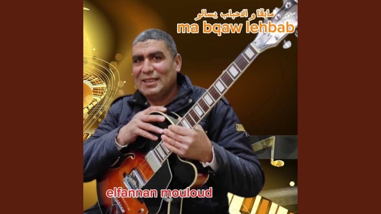 ما بقاو الاحباب يسالو