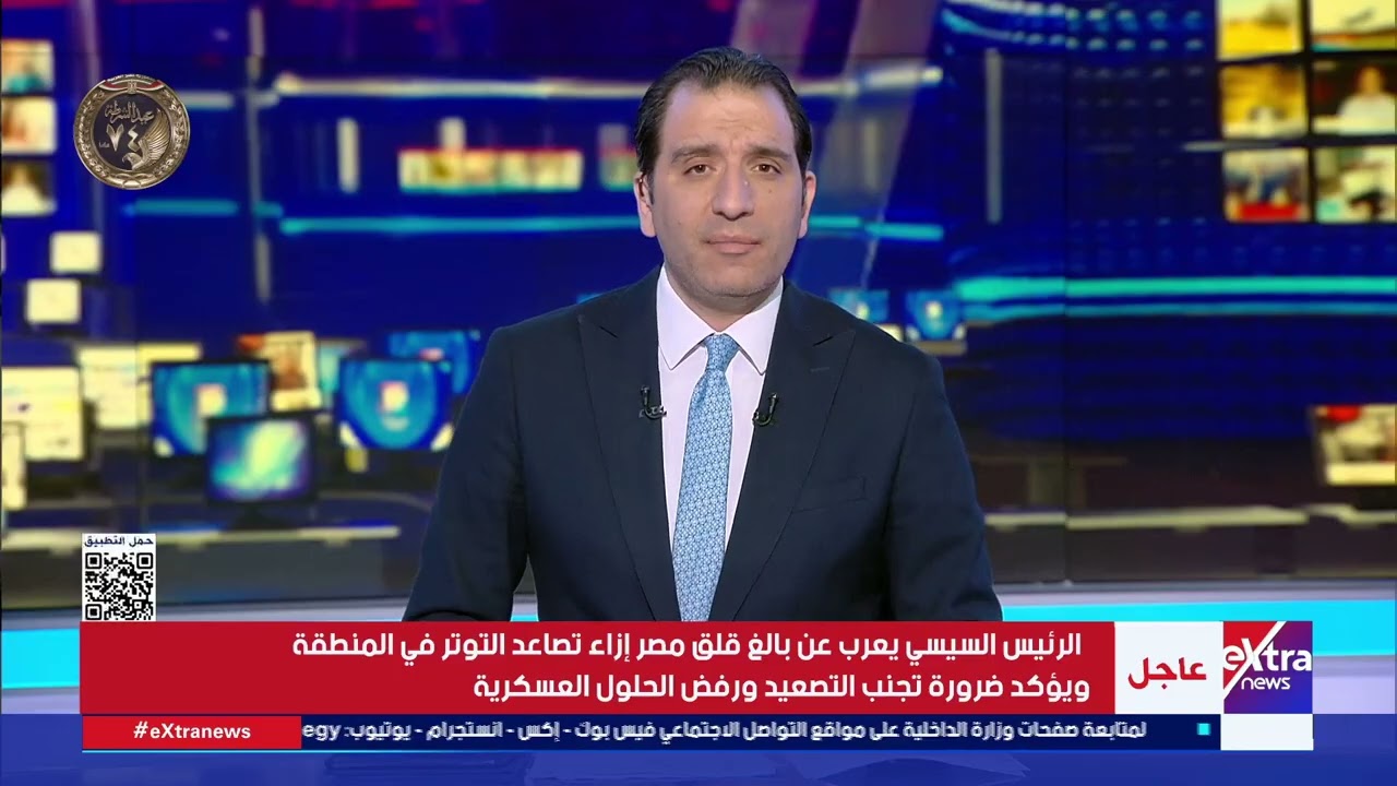 غرفة الأخبار| جولة الـ 9 مساء الإخبارية مع محمد الرميحي و آيات عبداللطيف