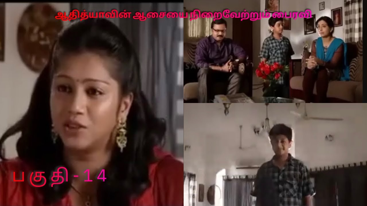 பைரவி பகுதி-14