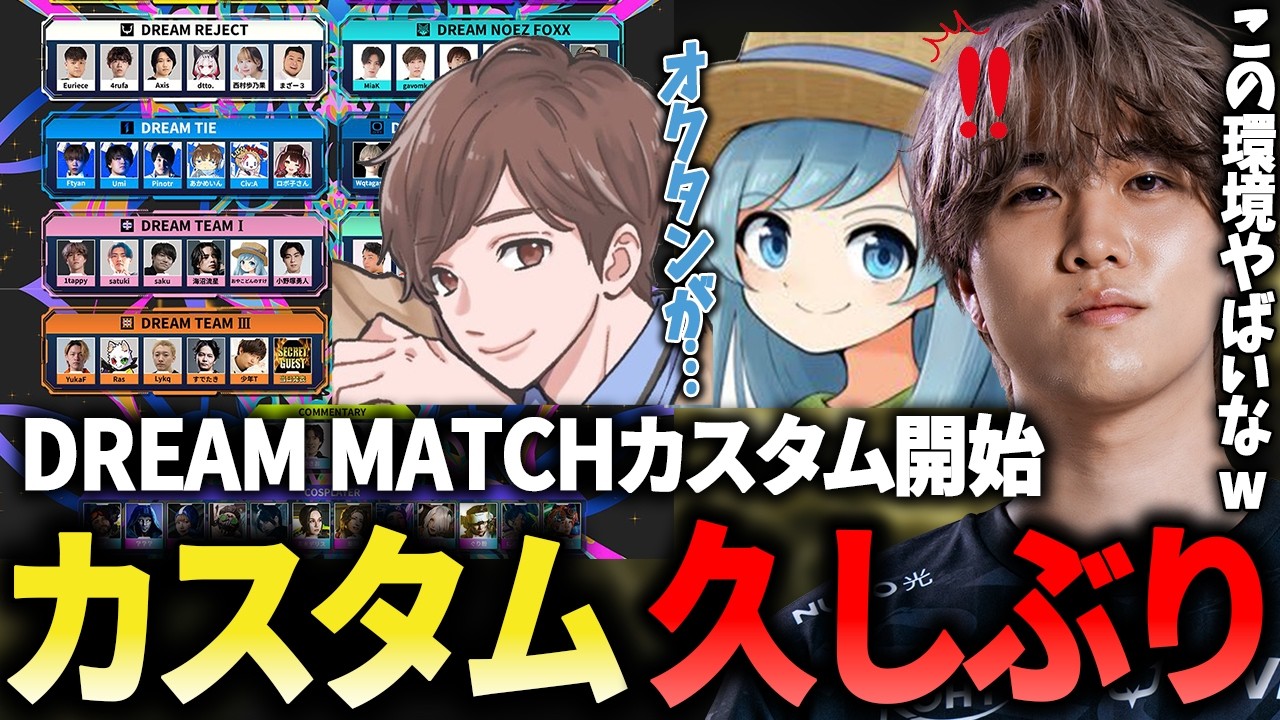 DreamMatchスクリム開始！6人VC!?で戸惑う1tappy【1tappy/おやこどんのすけ/少年T/satuki/つなよし/おのちゃん/REJECT/APEX】