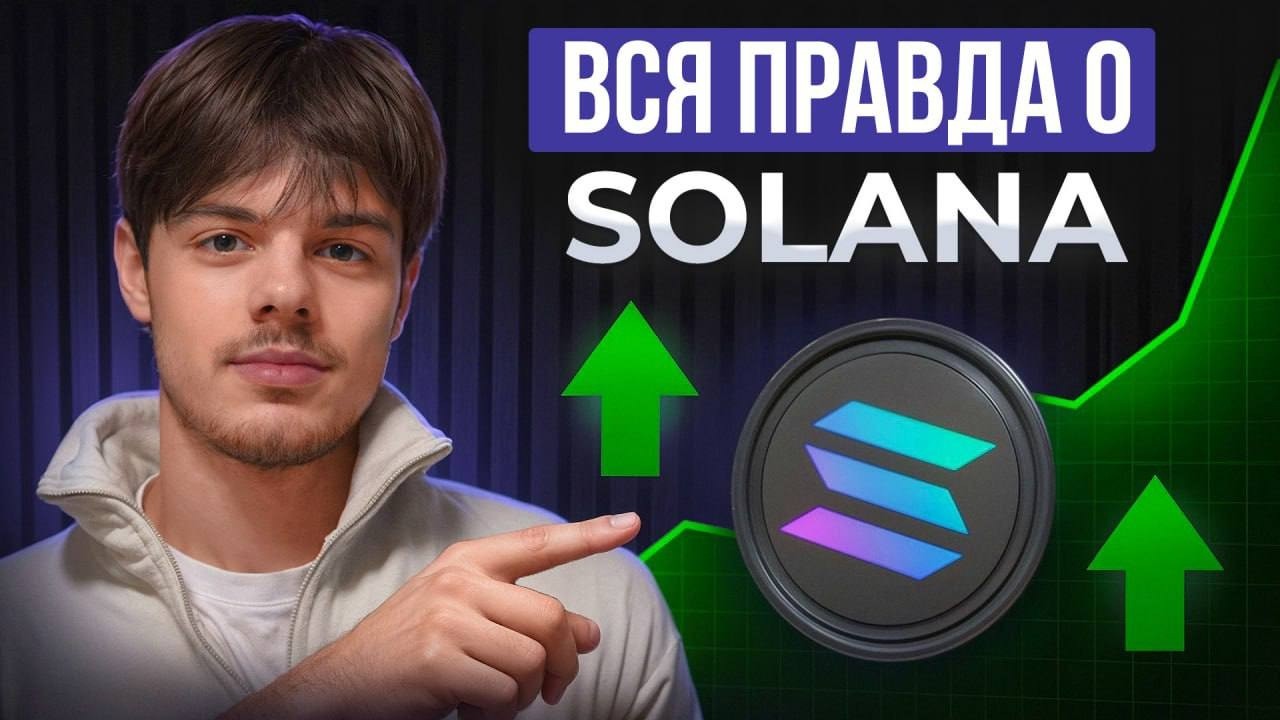 🟢 ПОЧЕМУ Я СЛЕЖУ ЗА SOL ПРЯМО СЕЙЧАС!