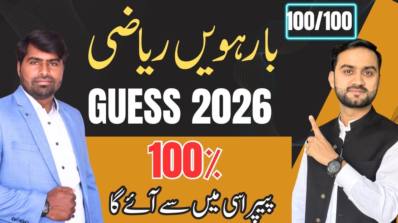 Class 12 Math Guess Paper 2026🔥| 100% Guess | Most Important Questions 