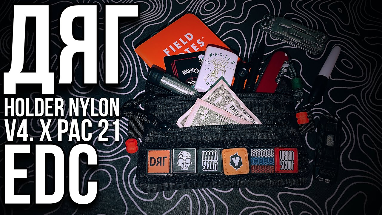 ДЯГ holder nylonv4 X-pac / #edc #pouch #wallet /