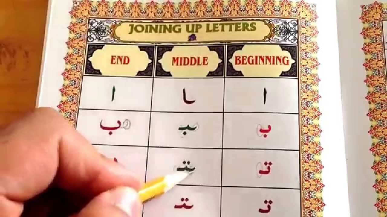 Ahsanul Qawaa'id Lesson:Joining up Letters PART1 (after lesson 3)