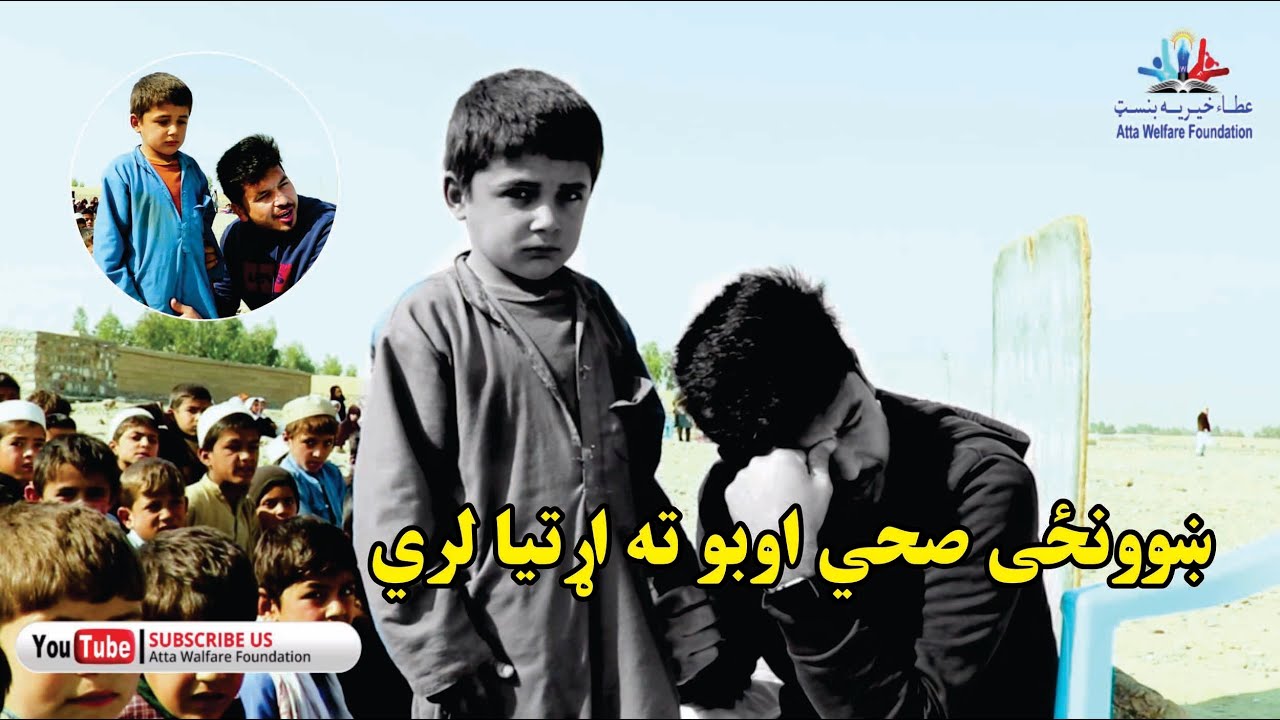 Atta welfare foundation Jalalabad  +93781668760